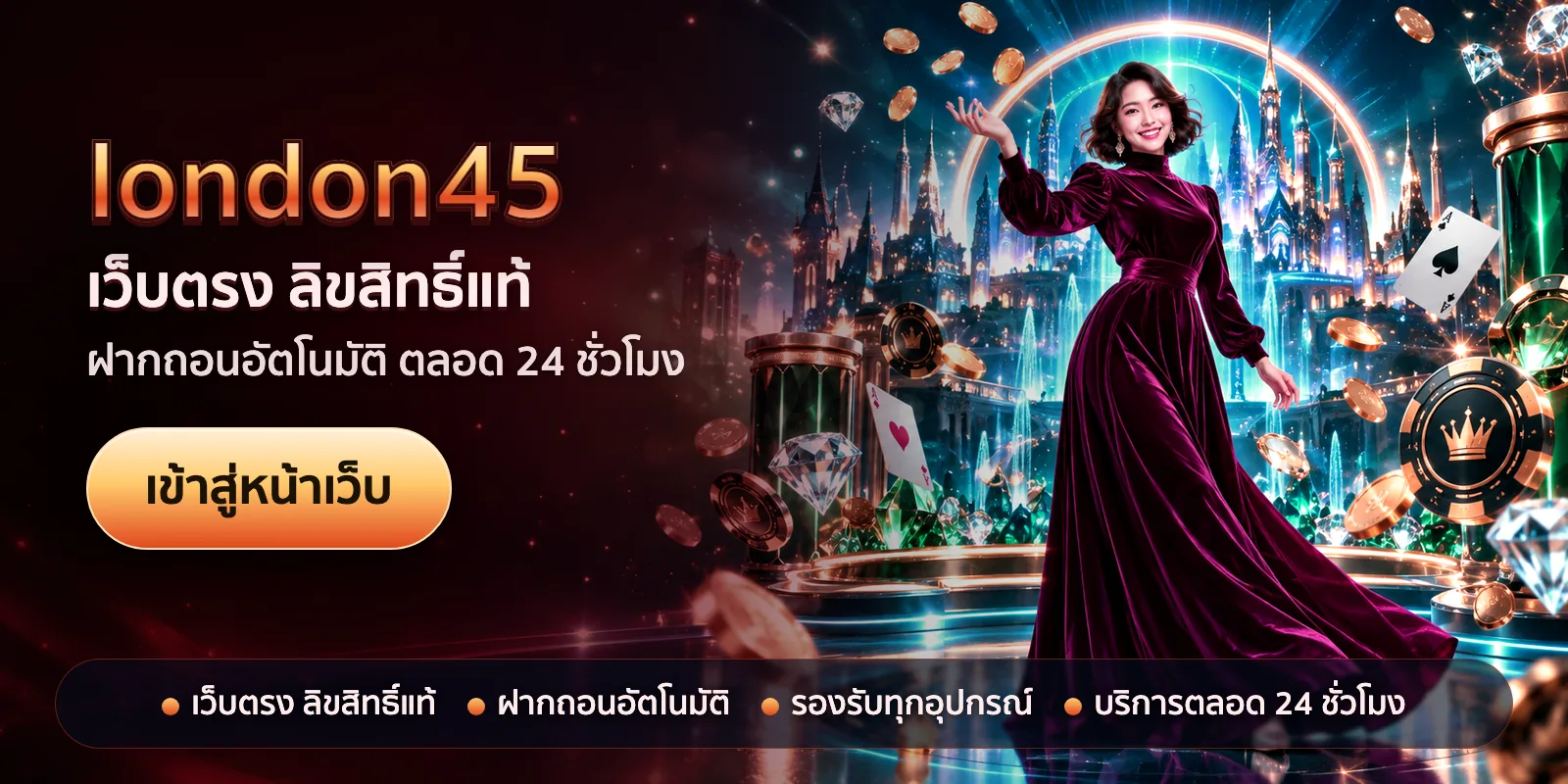 ภาพหัวเรื่องของ london45 ชุดที่ 1 — เว็บตรง ลิขสิทธิ์แท้